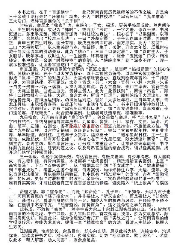 河南真传盲派瞎子推命入式法164页PDF 盲派八字