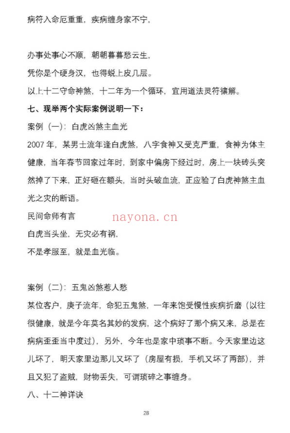 盲派串宫压运符破法铁律十二串宫符破法56页PDF