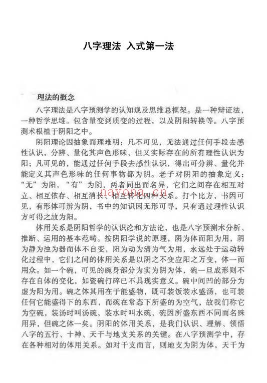 河南真传盲派瞎子推命入式法164页PDF 盲派八字