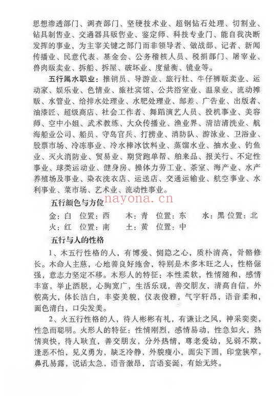 河南真传盲派瞎子推命入式法164页PDF 盲派八字