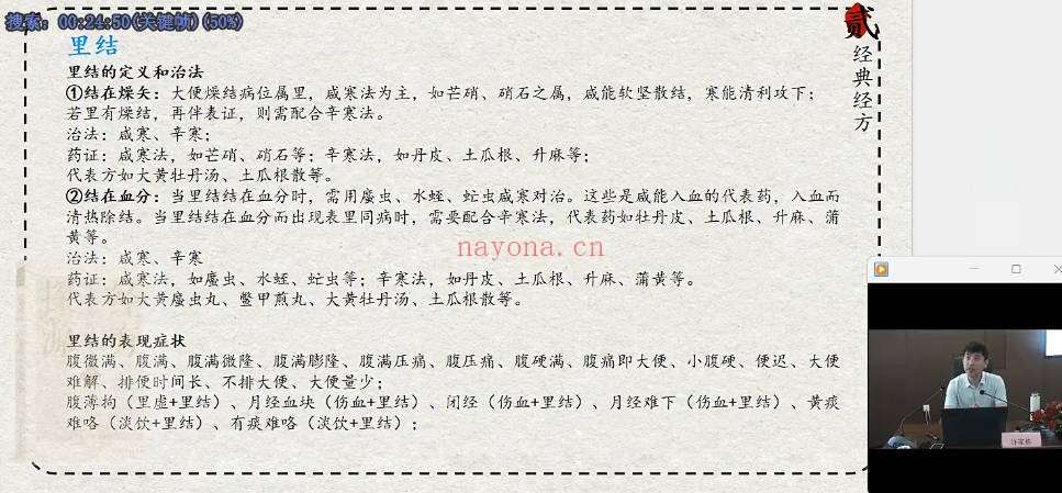许家栋经典经方十年回顾之理法大课暨临床带教14集视频