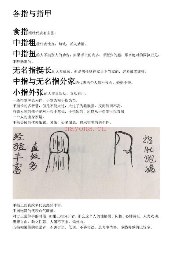 随缘手相53页PDF 手相掌纹解读教程