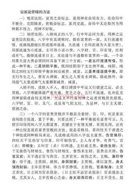 河南真传盲派瞎子推命入式法164页PDF 盲派八字