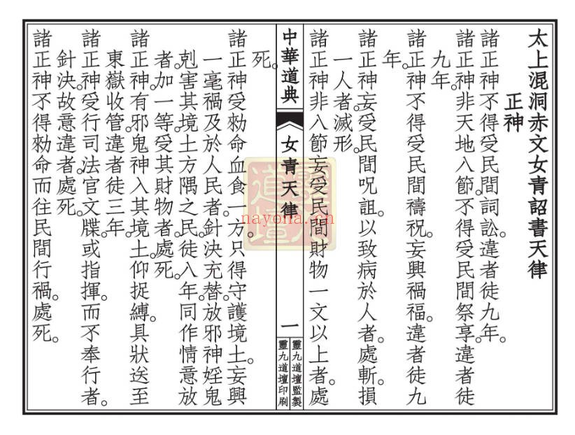 太上混洞赤文女青天律诏书三卷全100多面PDF