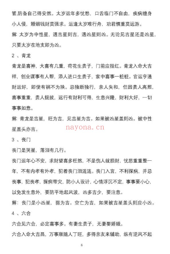 盲派串宫压运符破法铁律十二串宫符破法56页PDF