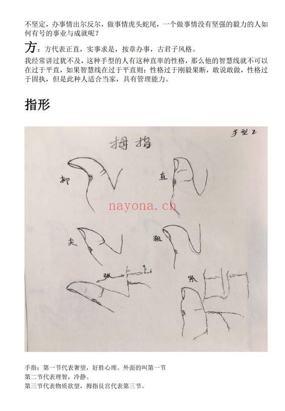 随缘手相53页PDF 手相掌纹解读教程