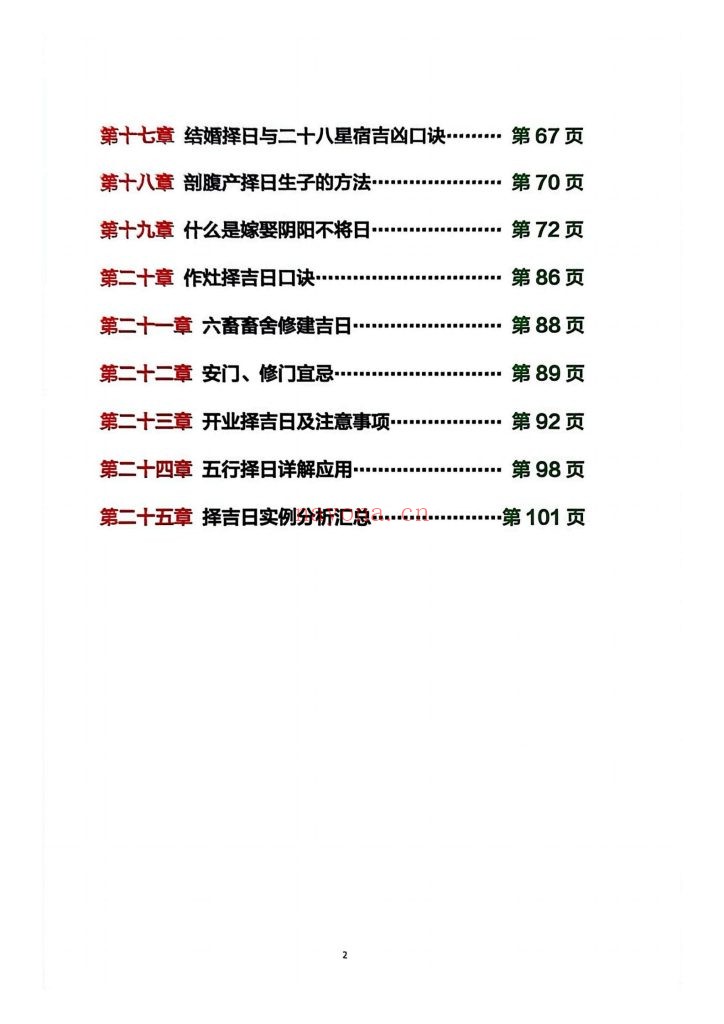 《择吉日精解》9