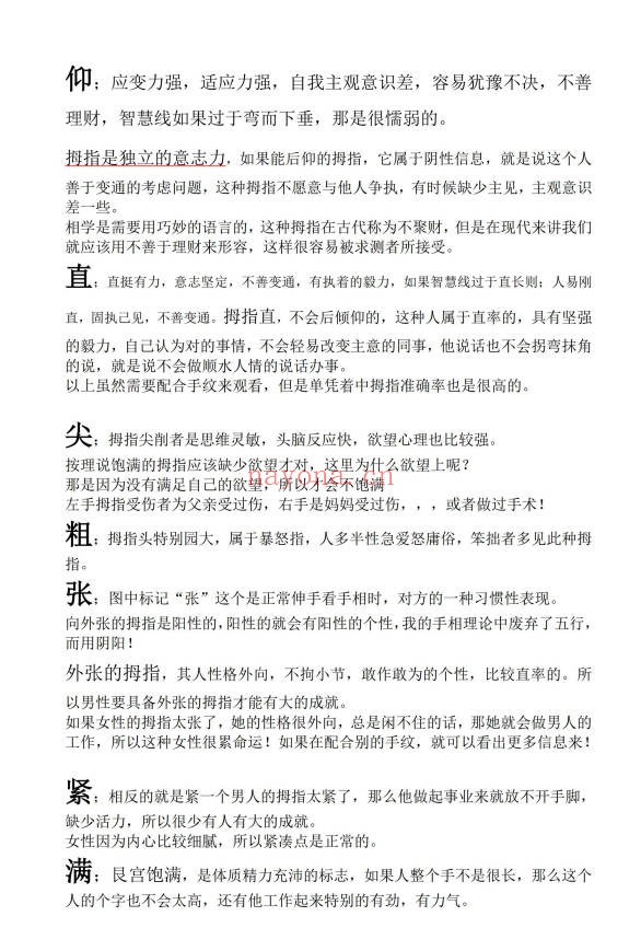 随缘手相53页PDF 手相掌纹解读教程