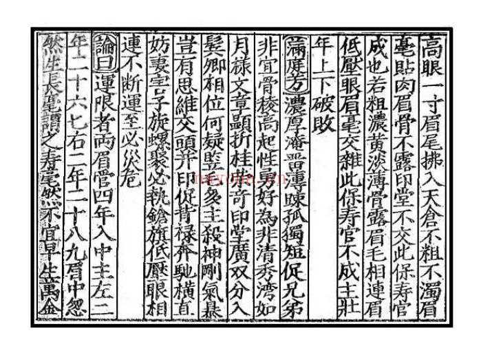 风鉴秘旨古本49页PDF 相法秘本