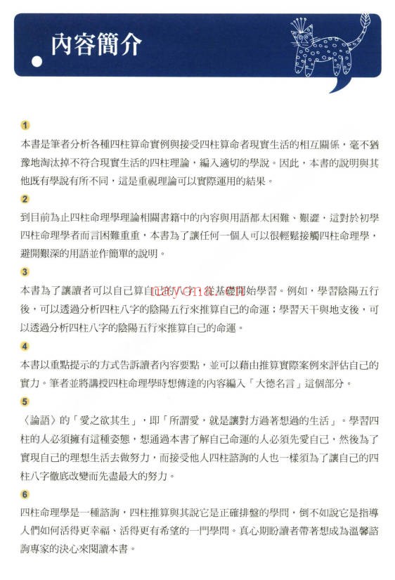金东琓超强四柱命理学281页PDF 八字教程