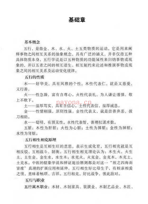 河南真传盲派瞎子推命入式法164页PDF 盲派八字