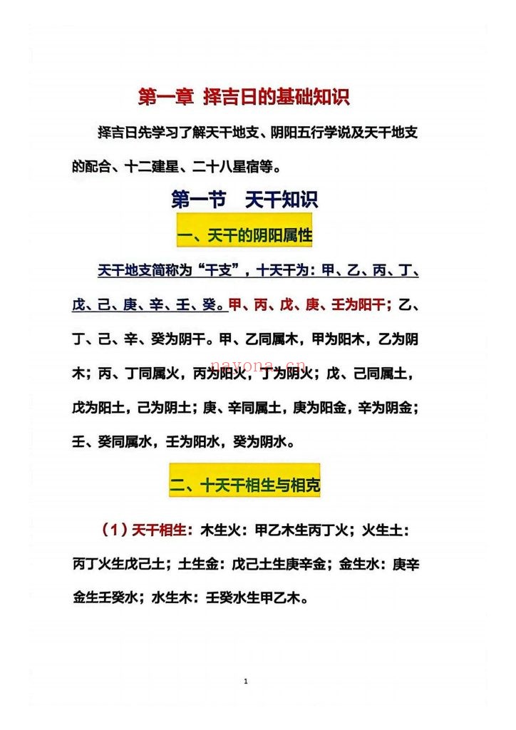 《择吉日精解》9