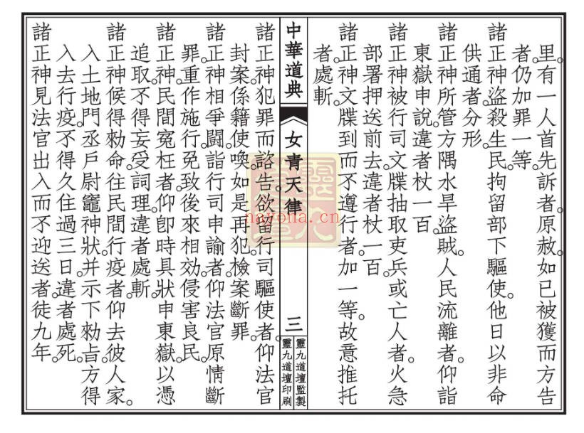 太上混洞赤文女青天律诏书三卷全100多面PDF