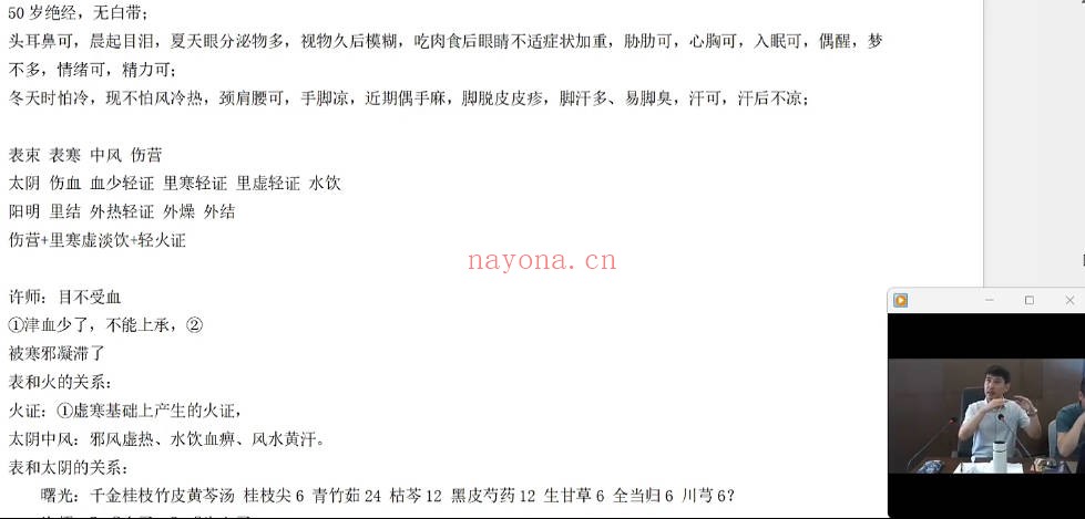 许家栋经典经方十年回顾之理法大课暨临床带教14集视频