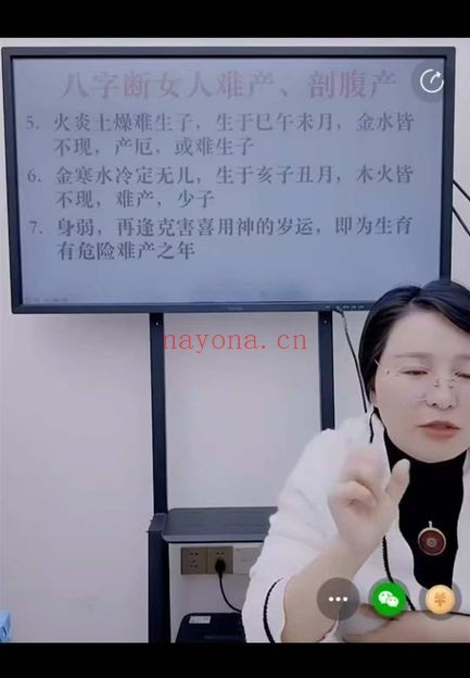 夏光明高雅兰八字速断士农工商医卜道僧第五集视频