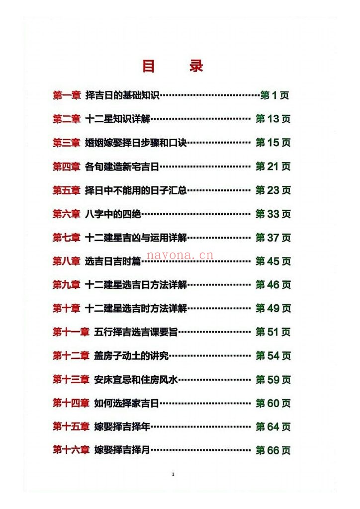 《择吉日精解》9