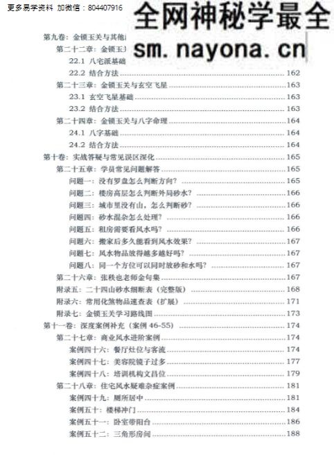 张秩也金锁玉关核心案例笔记珍藏版309页 pdf