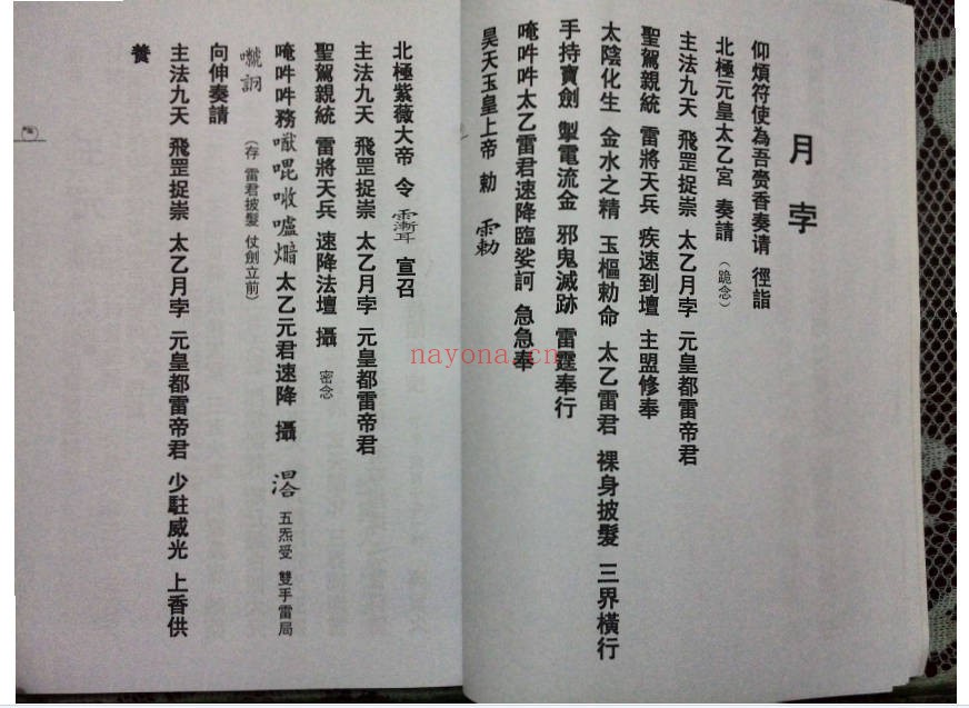 清微诸将召合74页PDF 清微派召将秘法