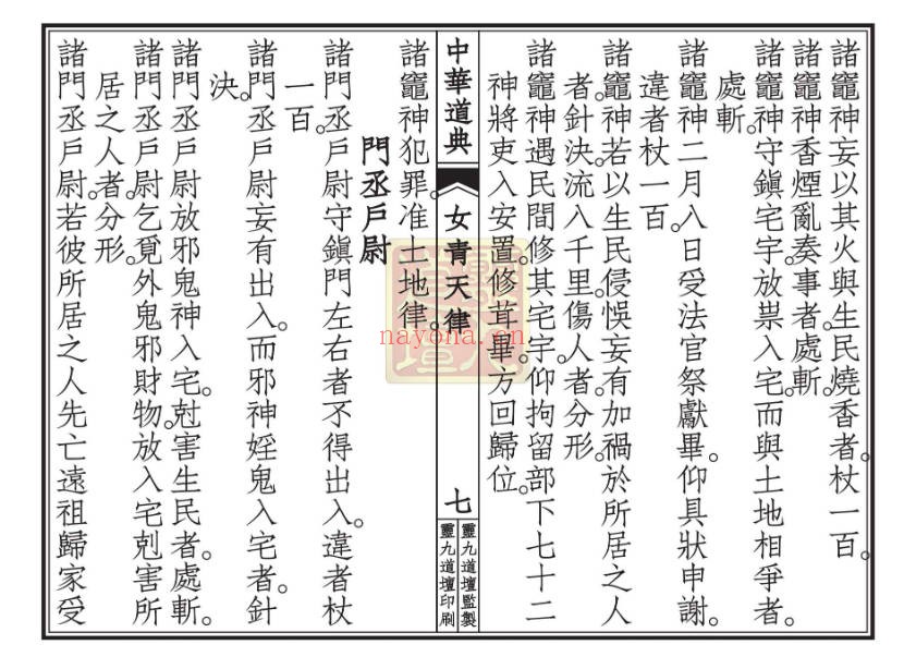 太上混洞赤文女青天律诏书三卷全100多面PDF