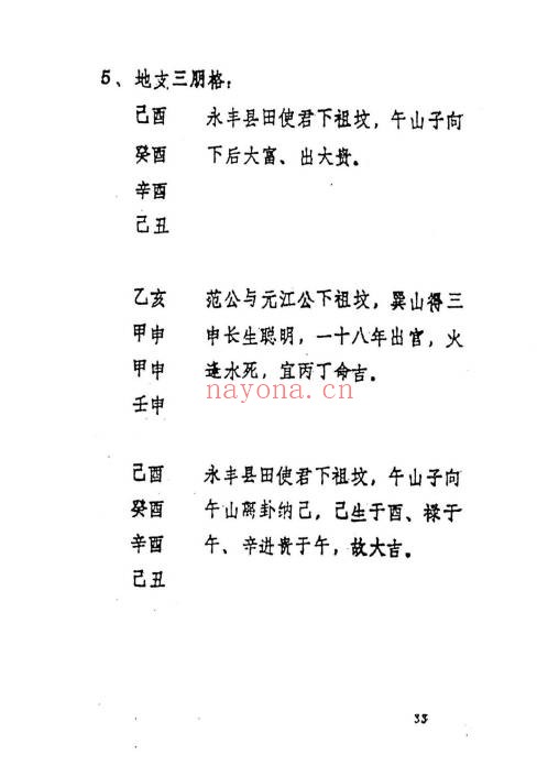 文武生《名师择日》55页页.PDF电子版 - 世有网-专业国学易学古籍资源库