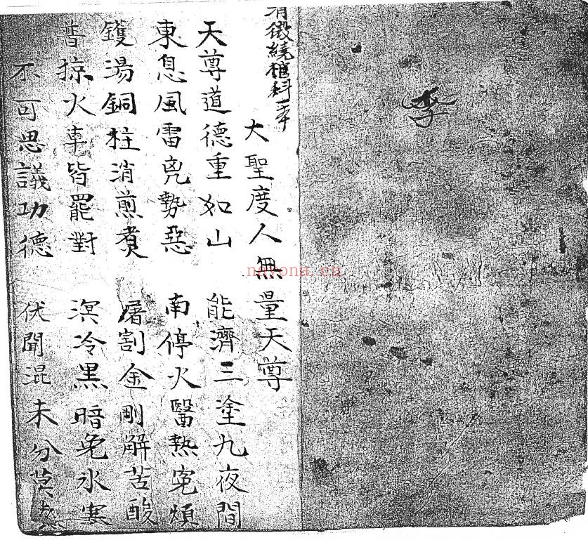 《清微绕棺科》30页双页版 国学古籍 第1张