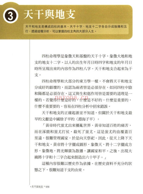 金东琓超强四柱命理学281页PDF 八字教程