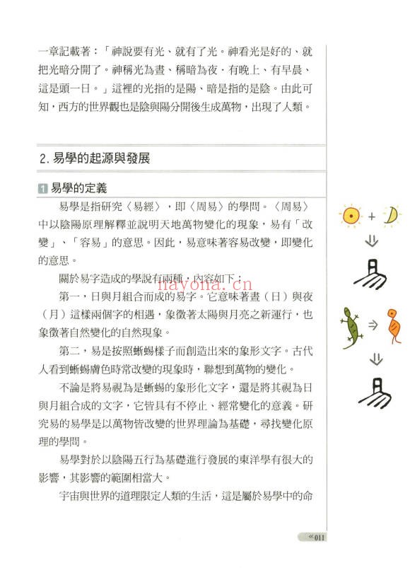 金东琓超强四柱命理学281页PDF 八字教程
