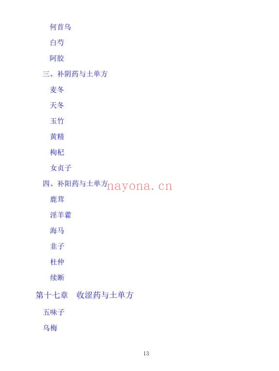 李春深中国土单方400页PDF 中药偏方秘方