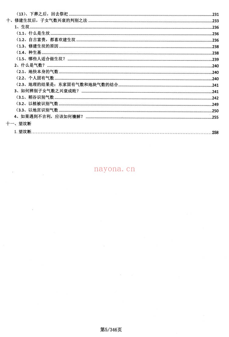 地理堪舆大全内部学员资料350页PDF 风水教程
