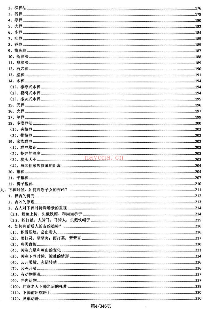 地理堪舆大全内部学员资料350页PDF 风水教程