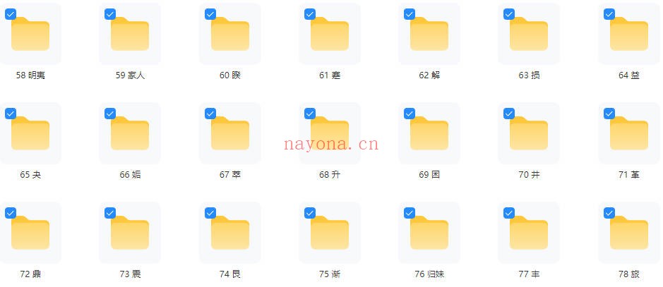 执象乾坤周易经占六十四卦讲解全套视频+课件