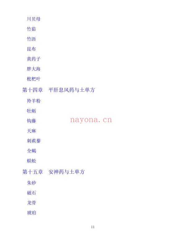 李春深中国土单方400页PDF 中药偏方秘方