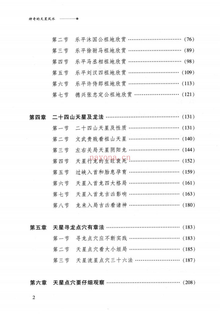 《张乃懿天星风水弟子班讲义》9