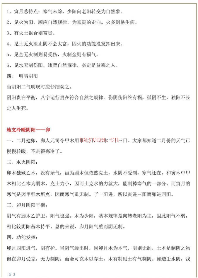 阳江六叔八字公阴阳法92页PDF 八字秘法