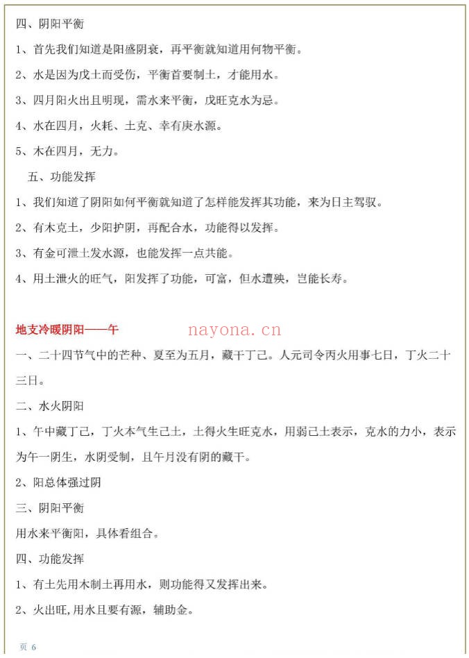 阳江六叔八字公阴阳法92页PDF 八字秘法
