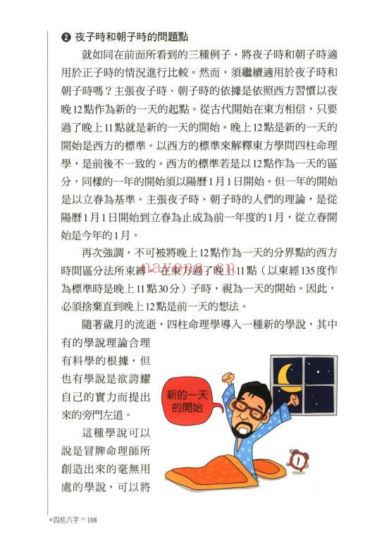 金东琓超强四柱命理学281页PDF 八字教程