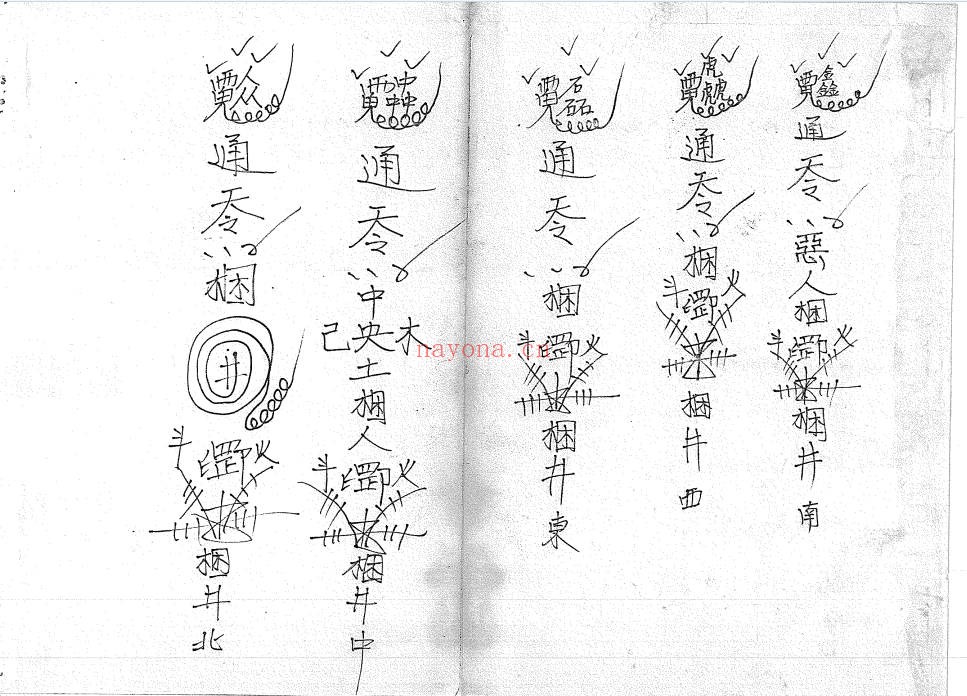 道教符咒法本符书详解240页PDF 符咒教程