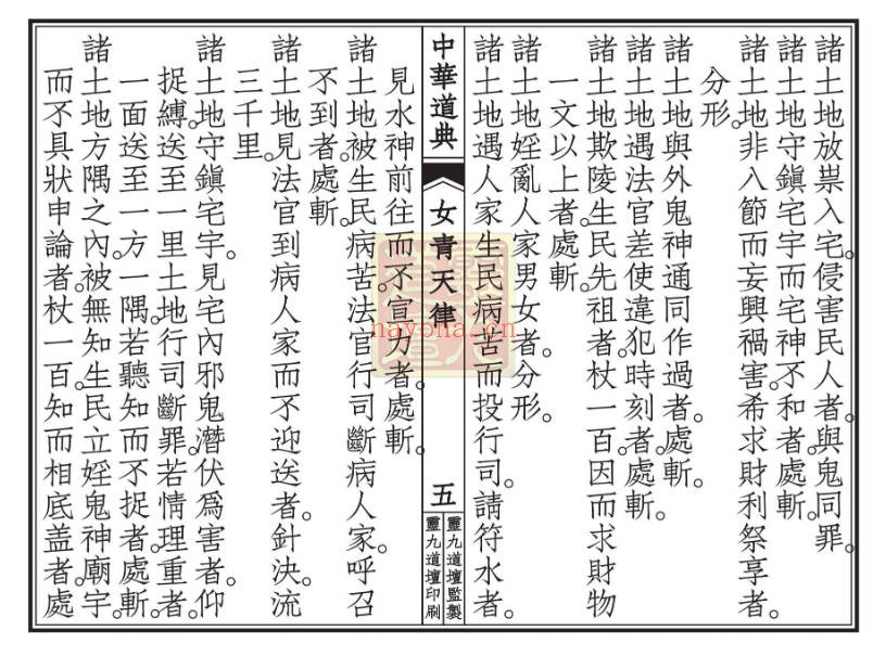 太上混洞赤文女青天律诏书三卷全100多面PDF