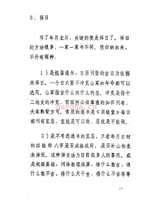 文武生《名师择日》55页页.PDF电子版 - 世有网-专业国学易学古籍资源库