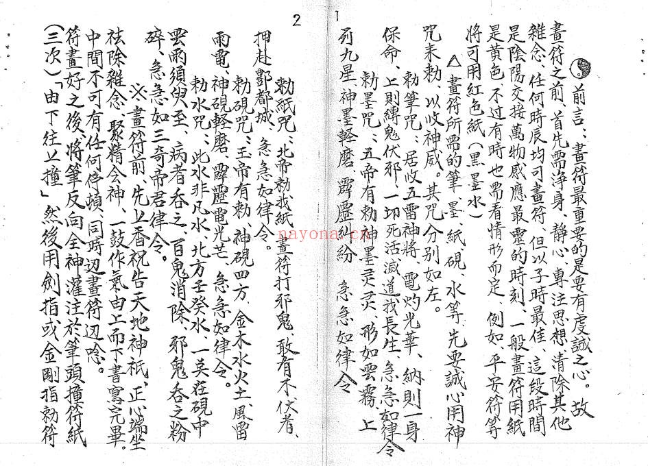 道教符咒法本符书详解240页PDF 符咒教程