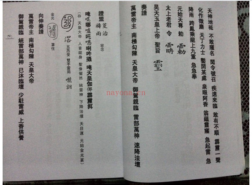 清微诸将召合74页PDF 清微派召将秘法