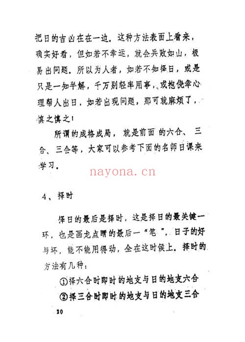 文武生《名师择日》55页页.PDF电子版 - 世有网-专业国学易学古籍资源库