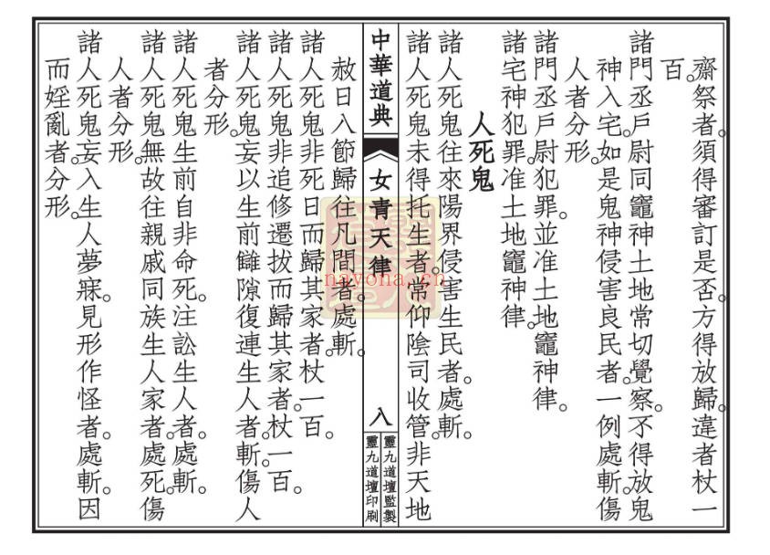 太上混洞赤文女青天律诏书三卷全100多面PDF