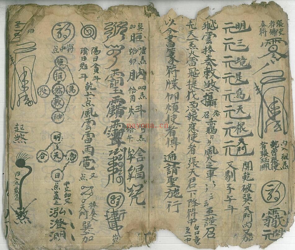 《清微齐醮诸品云箓》54页双页版（有破损） 国学古籍 第3张