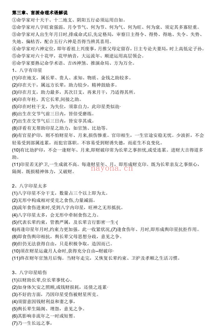 筑基先生盲派独门秘籍106页PDF 盲派命理
