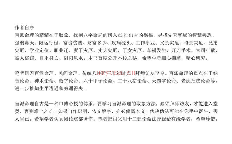 筑基先生盲派独门秘籍106页PDF 盲派命理