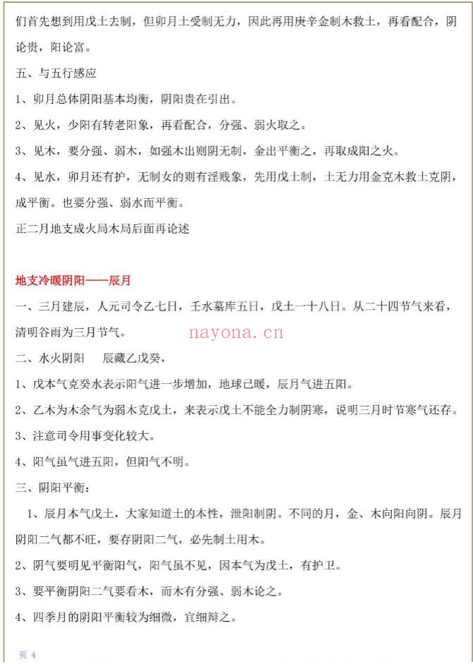 阳江六叔八字公阴阳法92页PDF 八字秘法