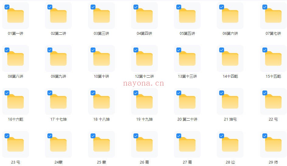 执象乾坤周易经占六十四卦讲解全套视频+课件
