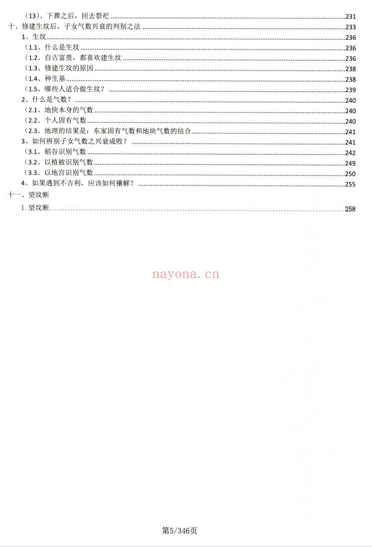地理堪舆大全内部学员资料350页PDF 风水教程