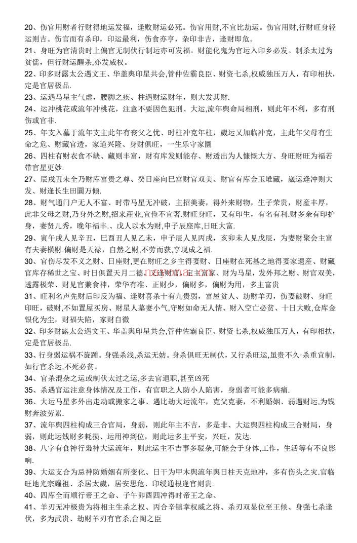 筑基先生盲派独门秘籍106页PDF 盲派命理